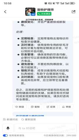 360智脑 1.2.1 安卓版 3