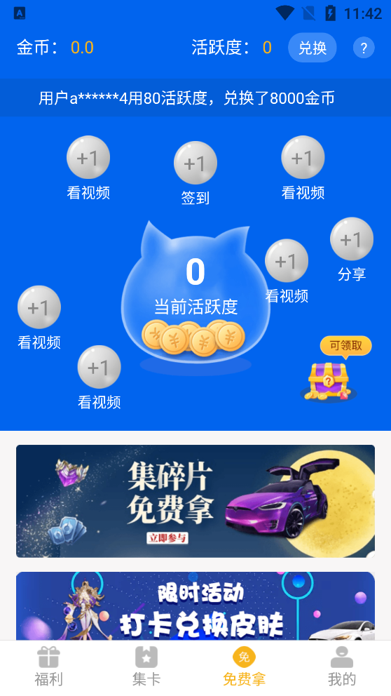 福利猫极速版 v1.1.8 安卓版 3