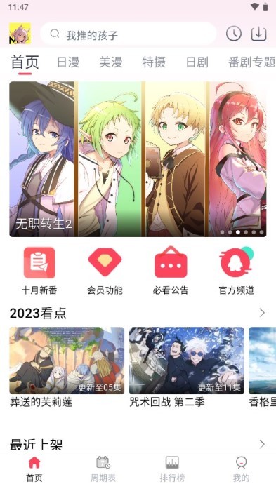 mutefun动漫 v3.5.0 最新版 1