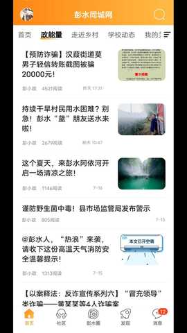彭水同城网 5.4.1.11 安卓版 4