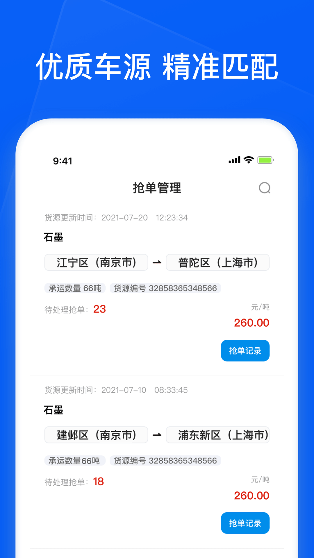 智通三千司机 1.131 安卓版 3