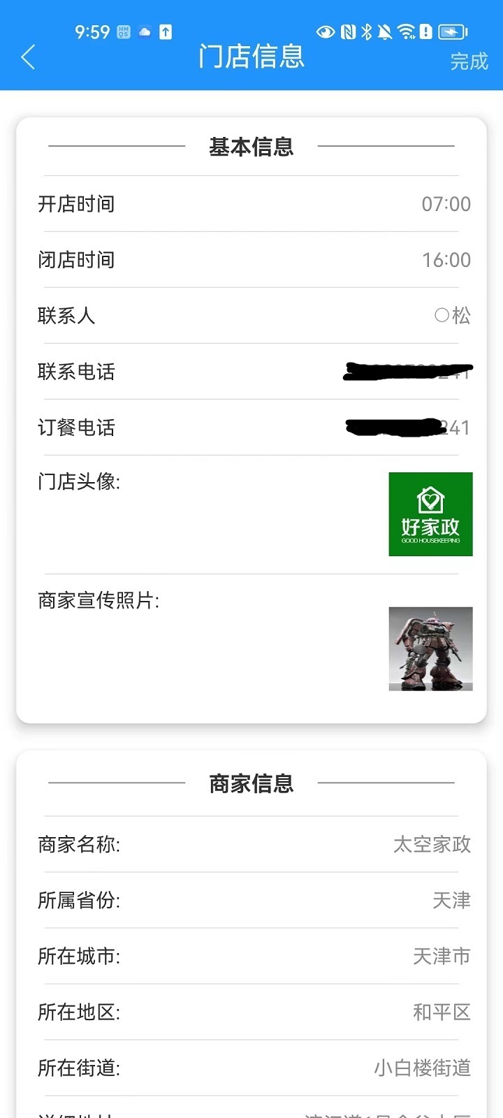 乐聆商家版 1.1.9 安卓版 2