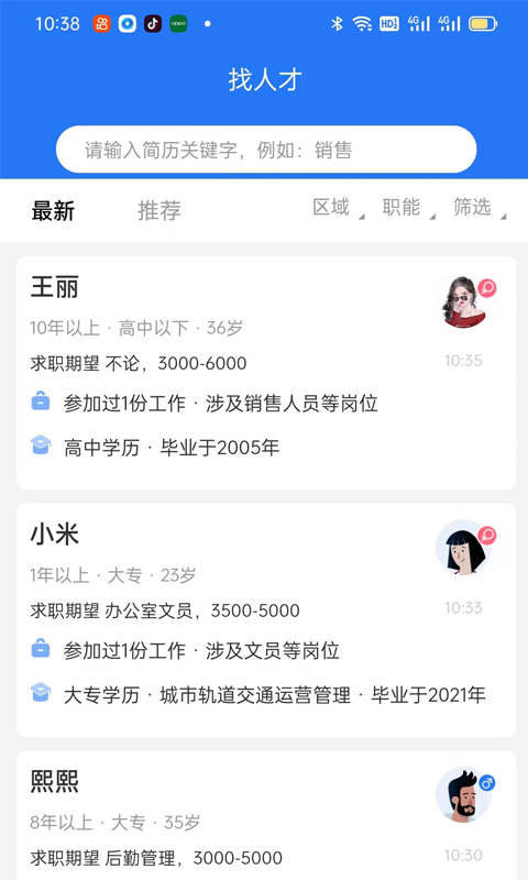 捷程优聘 1.1.8 安卓版 4