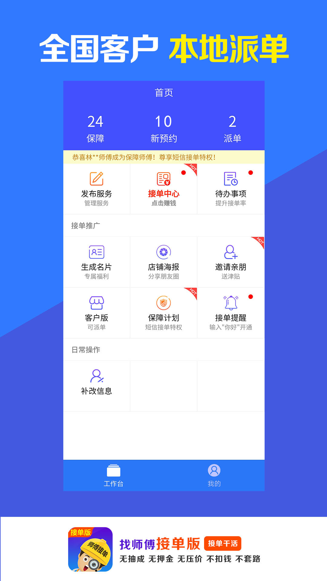 找师傅接单版 1.10.2 安卓版 1