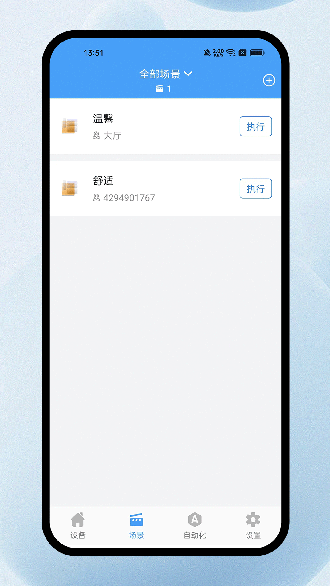 欧普智能系统 3.14.0 安卓版 3