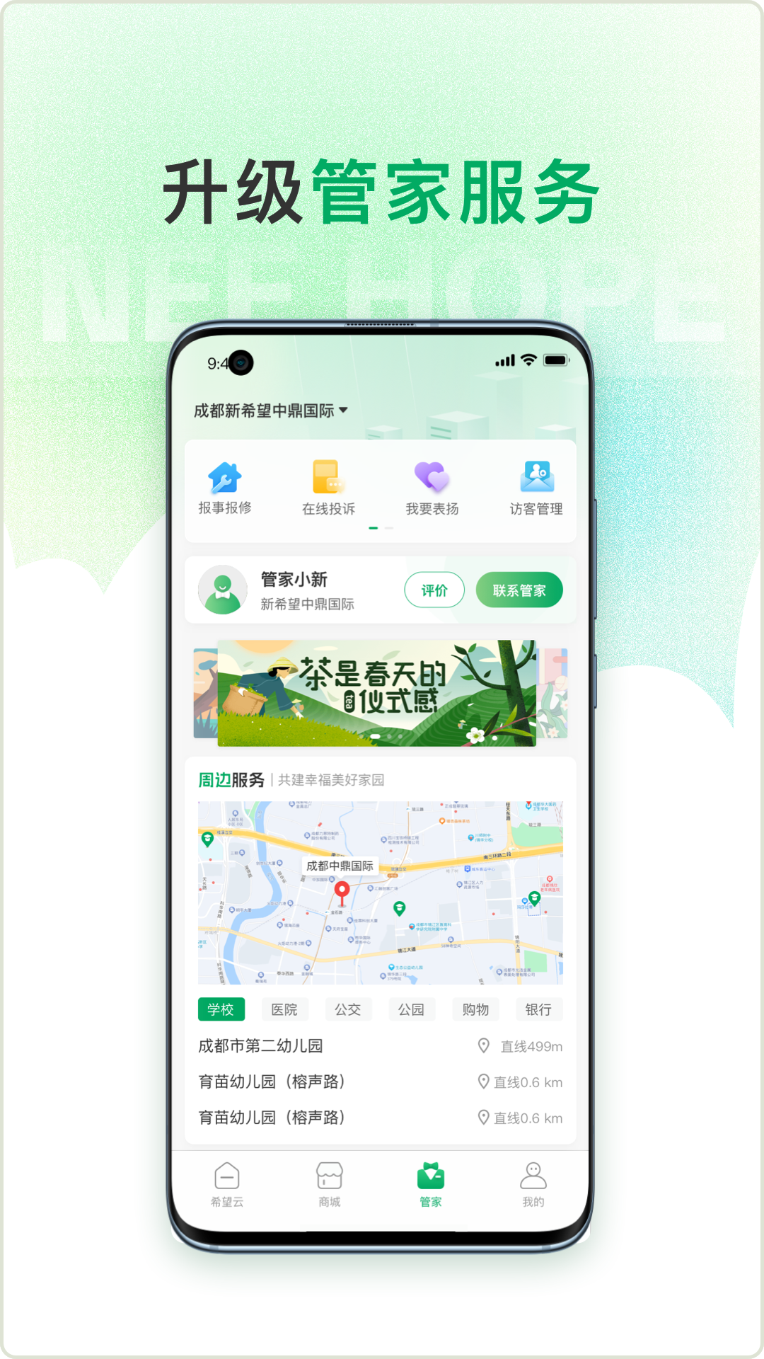希望云社区 7.4.0 安卓版 1