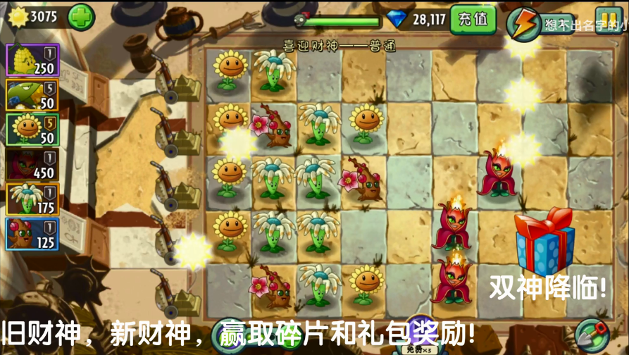 植物大战僵尸2时空再旅 1.0.4 安卓版 3