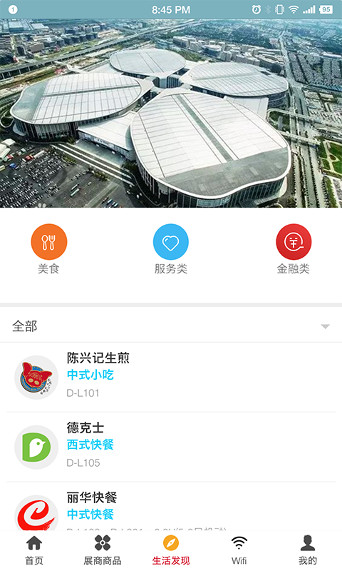 中国国际进口博览会 5.6 安卓版 3