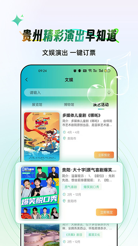 一码游贵州 3.4.2 安卓版 3