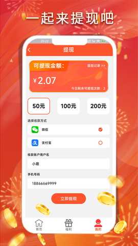 趣抢红包 2.0.5 安卓版 3