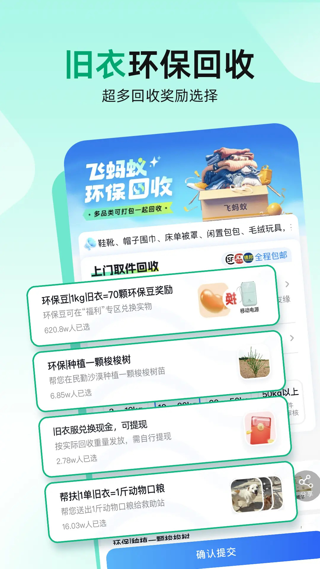 飞蚂蚁旧衣服回收 1.18.5 安卓版 4