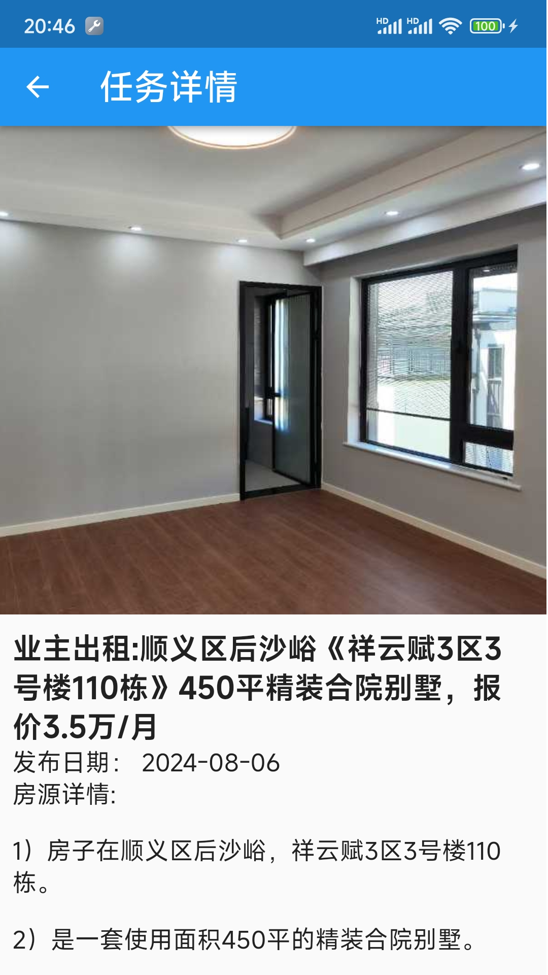 亿家租房合租 5.5.0 安卓版 3