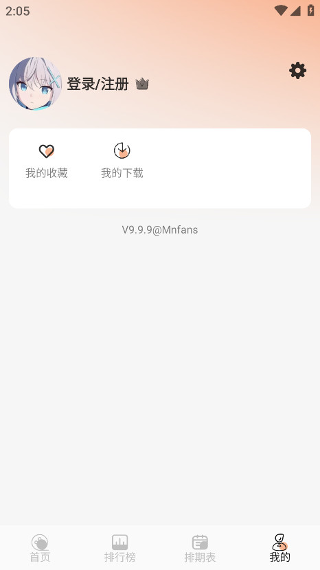 Mnfans 9.9.9 最新版 2