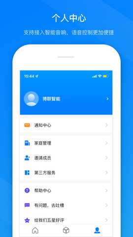 博联智能 1.8.32.8f931f73f 安卓版 3