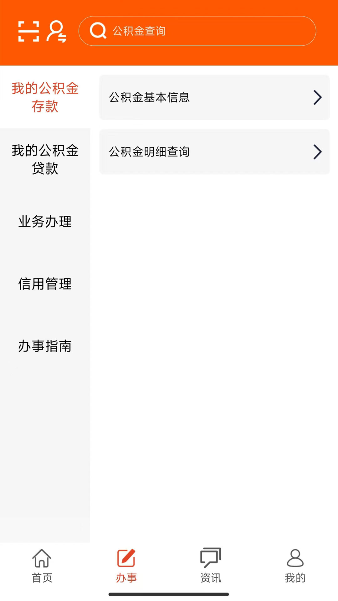 武汉公积金 3.0.3 安卓版 1