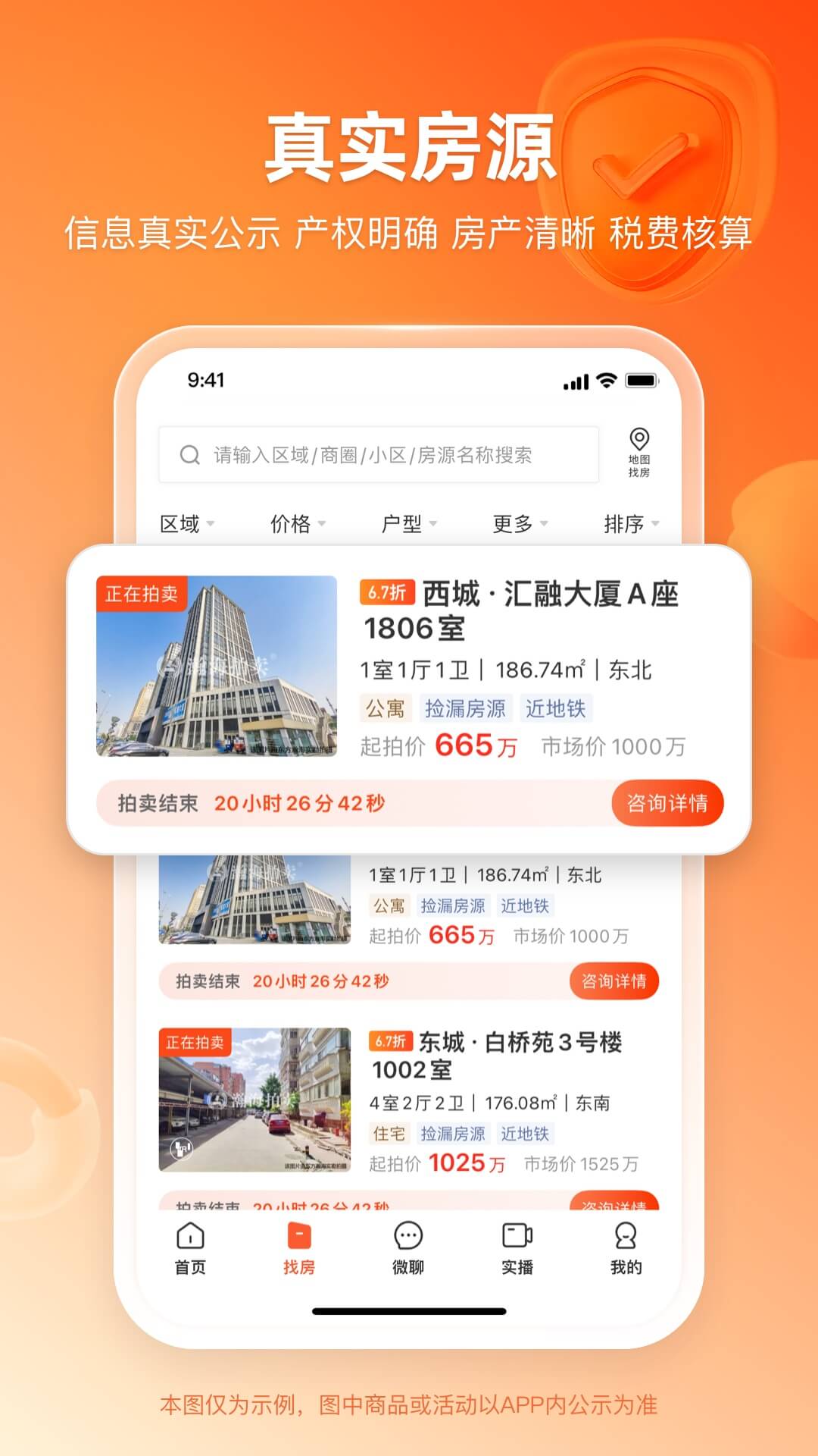 瀚海拍卖 3.4.8 安卓版 1