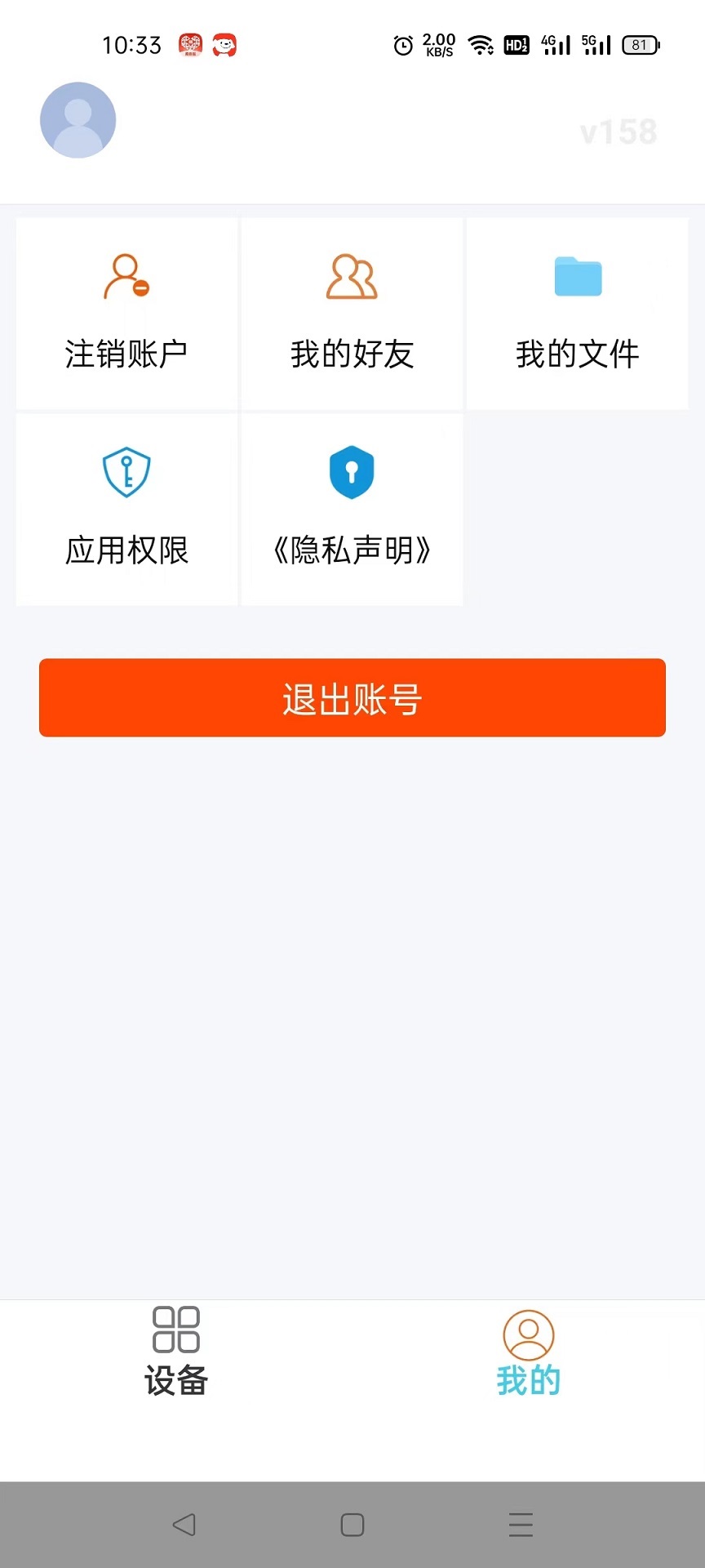 SmartDoor 905 安卓版 4