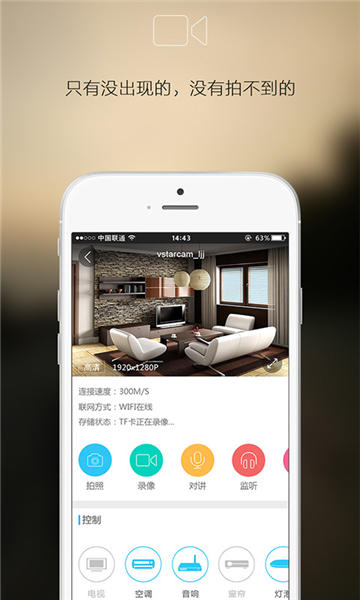 智能云摄像头 5.5.5 官方版 3