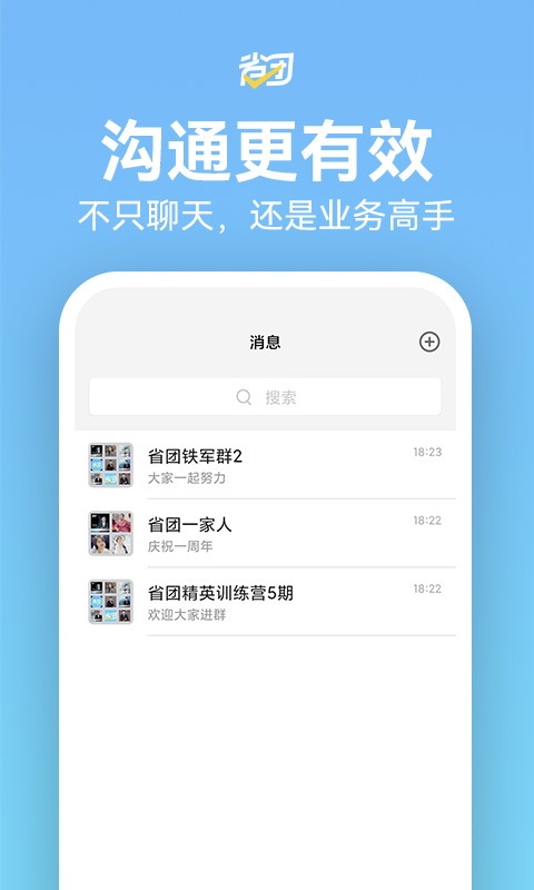 省团生活 1.3.2 安卓版 4