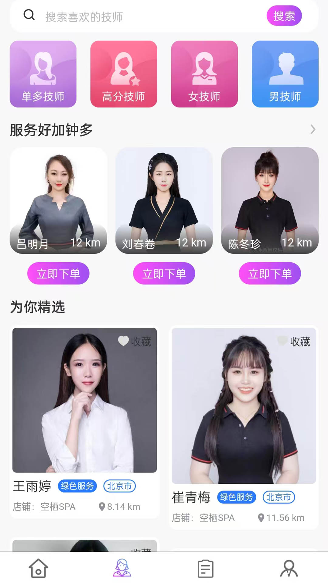 欢乐上门按摩 3.6.7 安卓版 2
