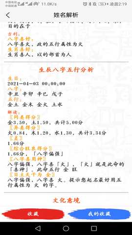 宝宝起名取名助手 10.7.0 安卓版 4