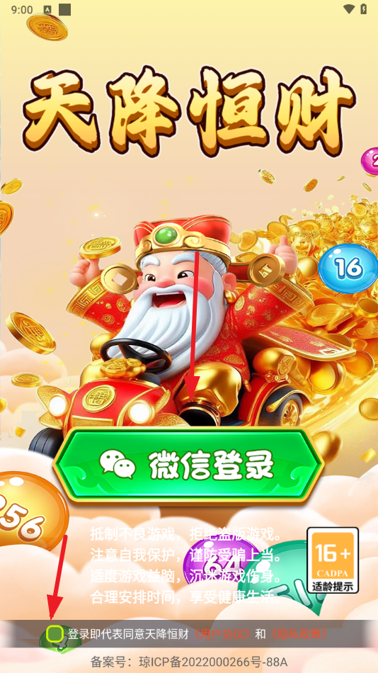 天降恒财 1.1.2 安卓版 1