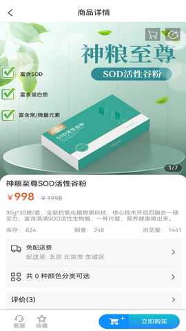 智选天诚 2.0.70 安卓版 4