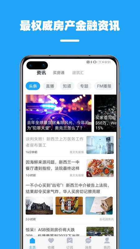 后花园找房 5.2.6 安卓版 2