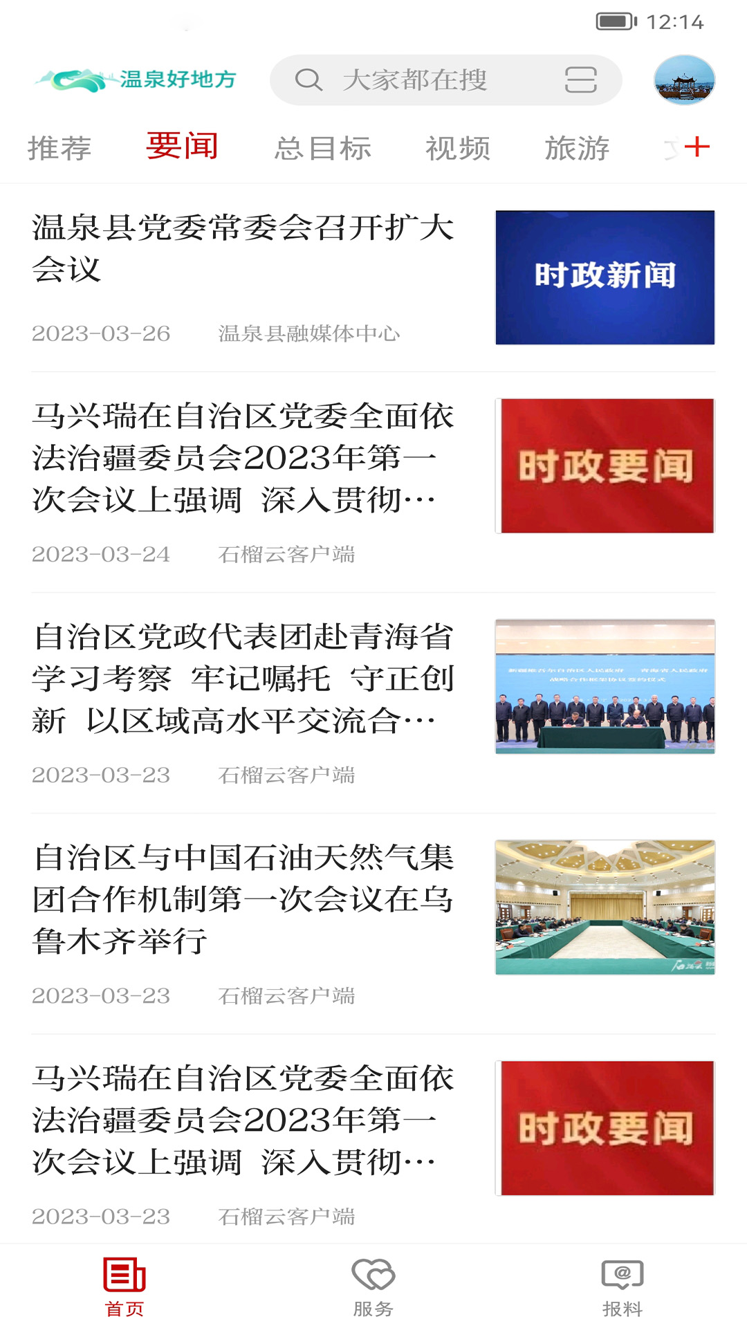 温泉好地方 2.1.0.4 安卓版 1