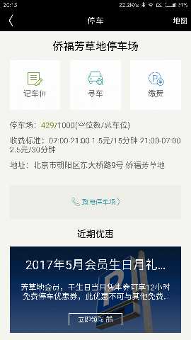 侨福芳草地 3.0.0 安卓版 4