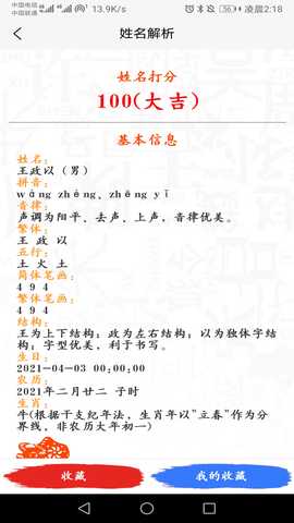 宝宝起名取名助手 10.7.0 安卓版 3