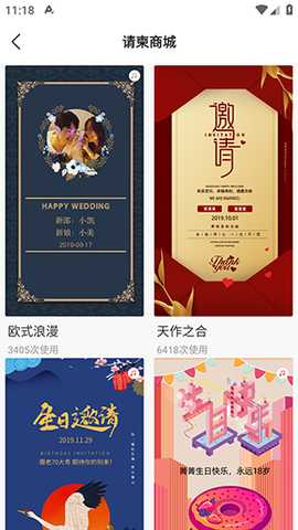 电子请柬H5海报 4.1.121 安卓版 1