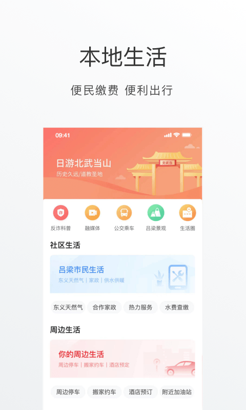 吕梁通 2.3.4 安卓版 3