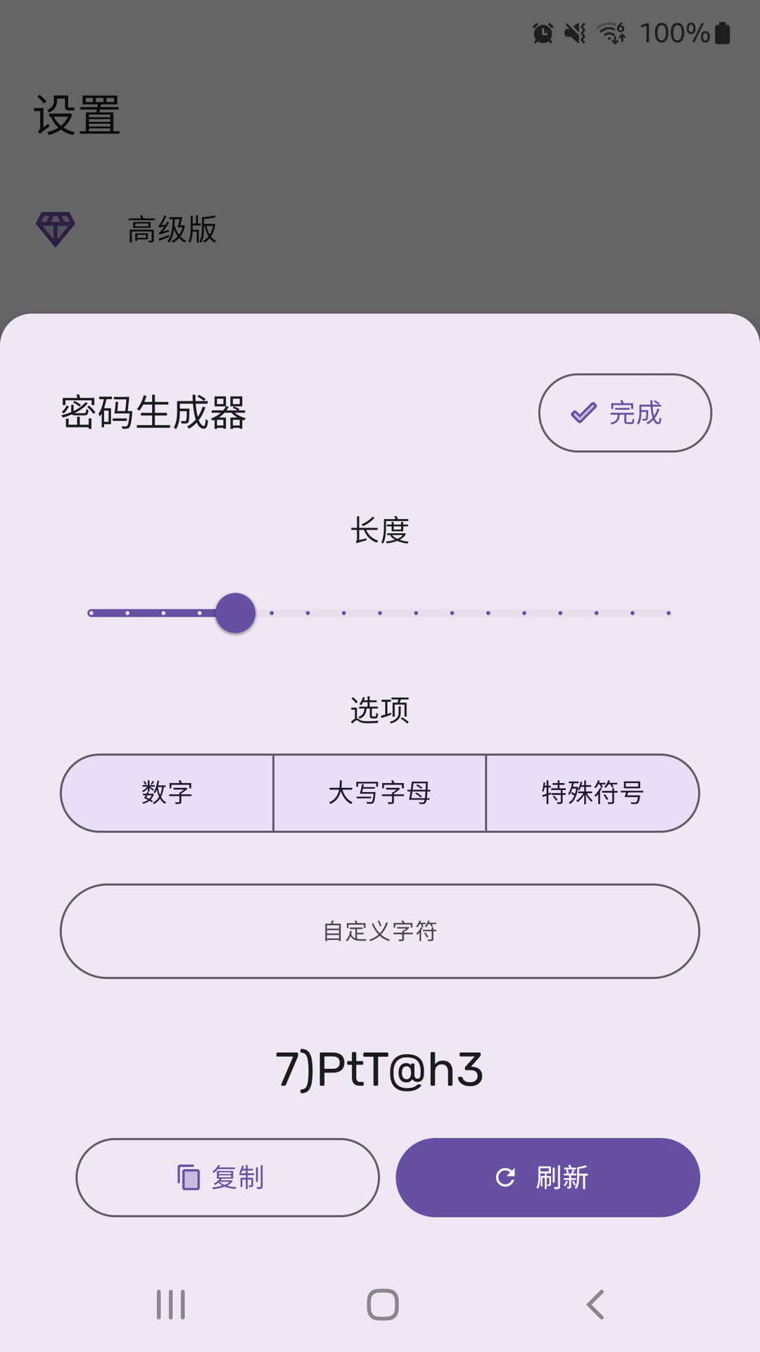 PassStore 1.2.2 安卓版 3