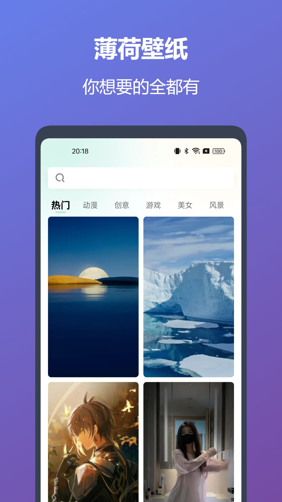 薄荷壁纸 1.8.2 安卓版 1