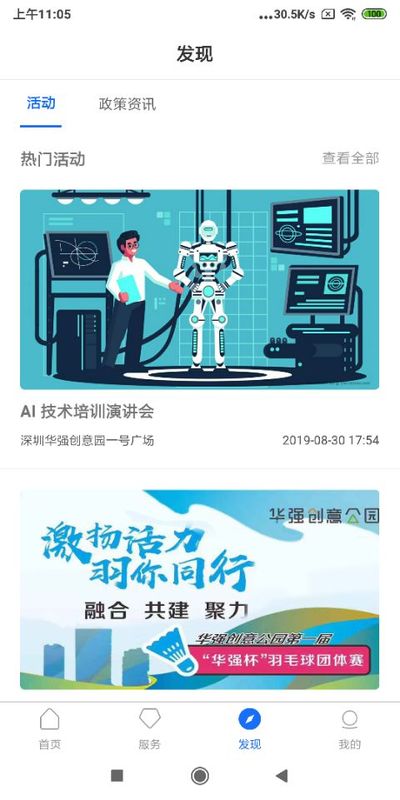 华强PLUS 1.1.5 安卓版 2