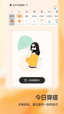 伊人穿搭 1.1 安卓版 3