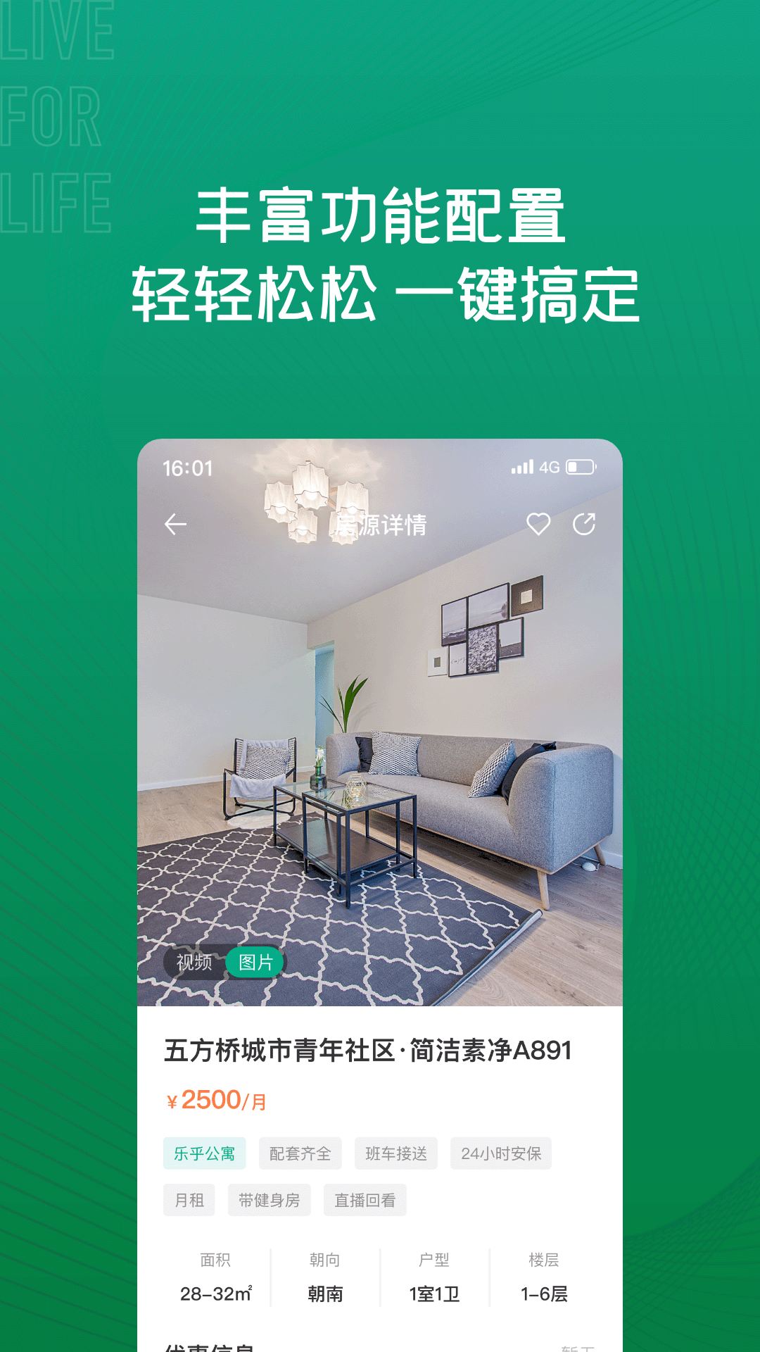 乐乎公寓 7.8.5 安卓版 3