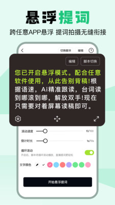 提词狗 1.0 安卓版 3