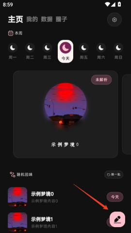 集梦盒 v1.6.0 最新版 0