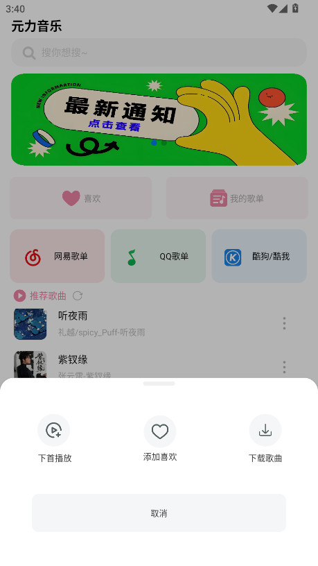 元力音乐纯净版 1.5.5 去广告版 2