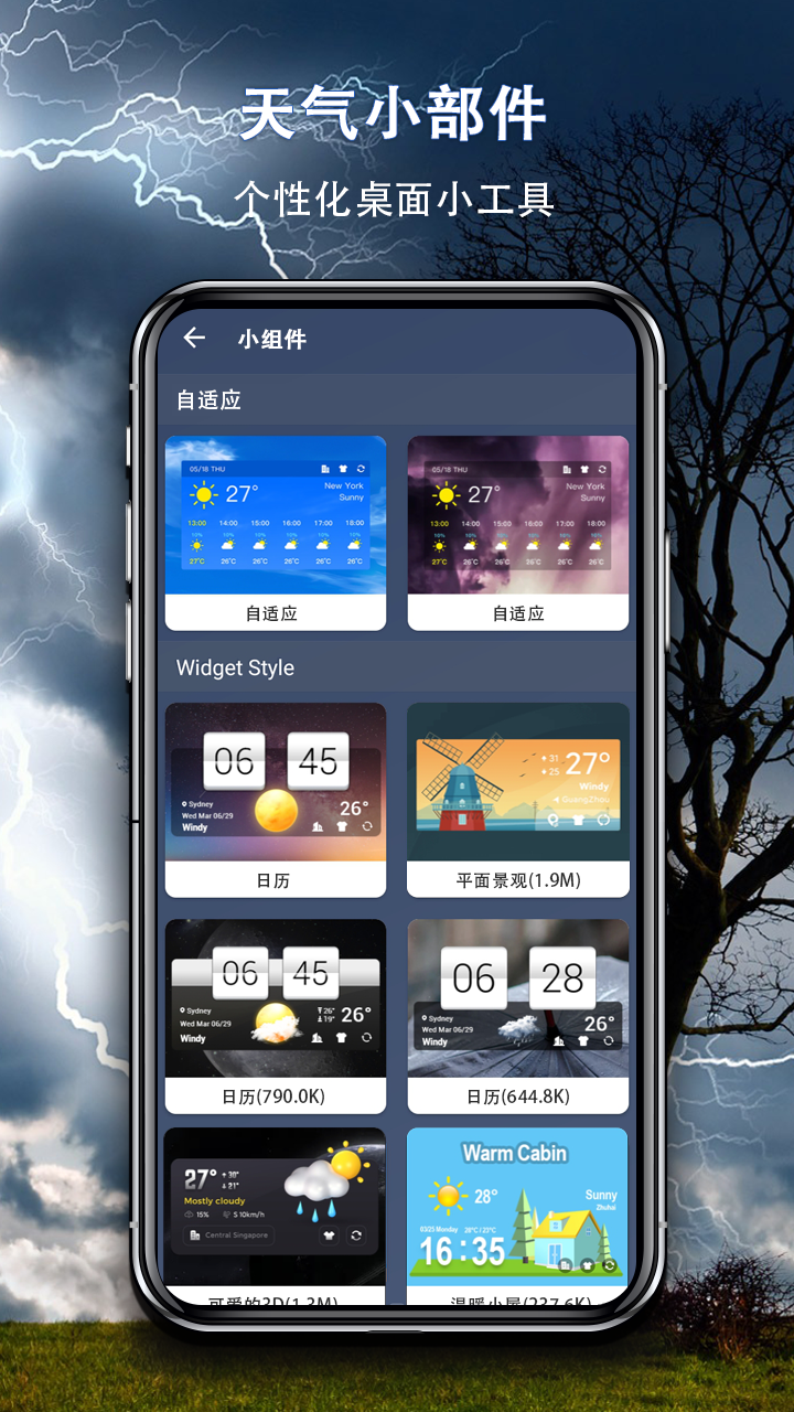简约天气 1.5.32 安卓版 4