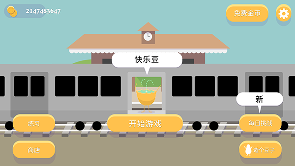 蠢蠢的死法中文版 1.1.2 安卓版 2