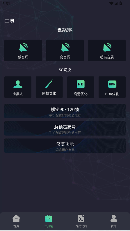 亡灵画质大师 v2.0.3 最新版 0