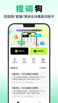 提词狗 1.0 安卓版 4