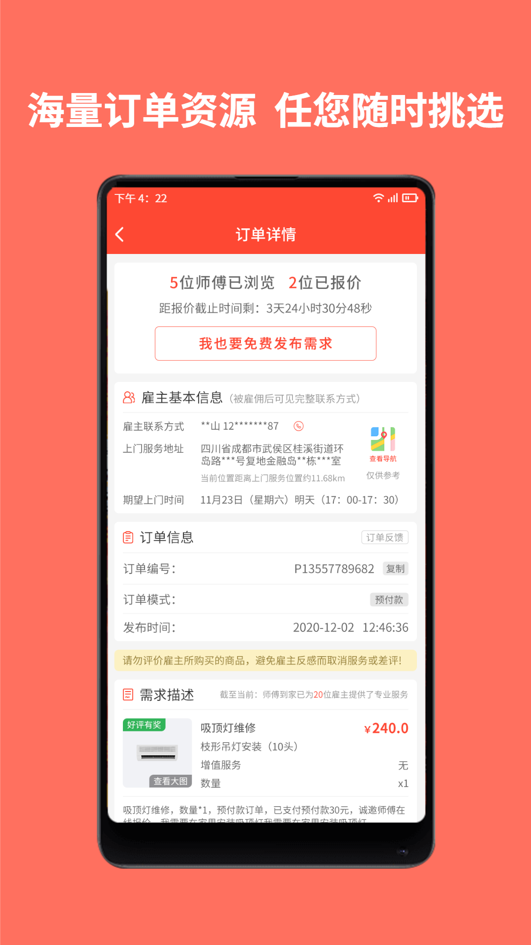 师傅到家师傅端 1.3.1 安卓版 1