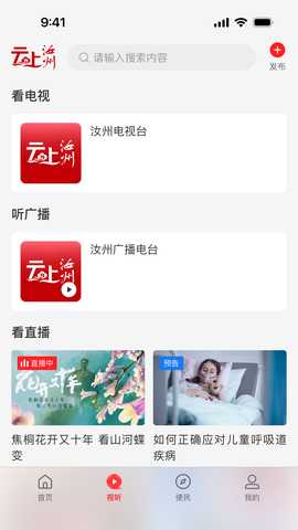 云上汝州 3.0.0 安卓版 1