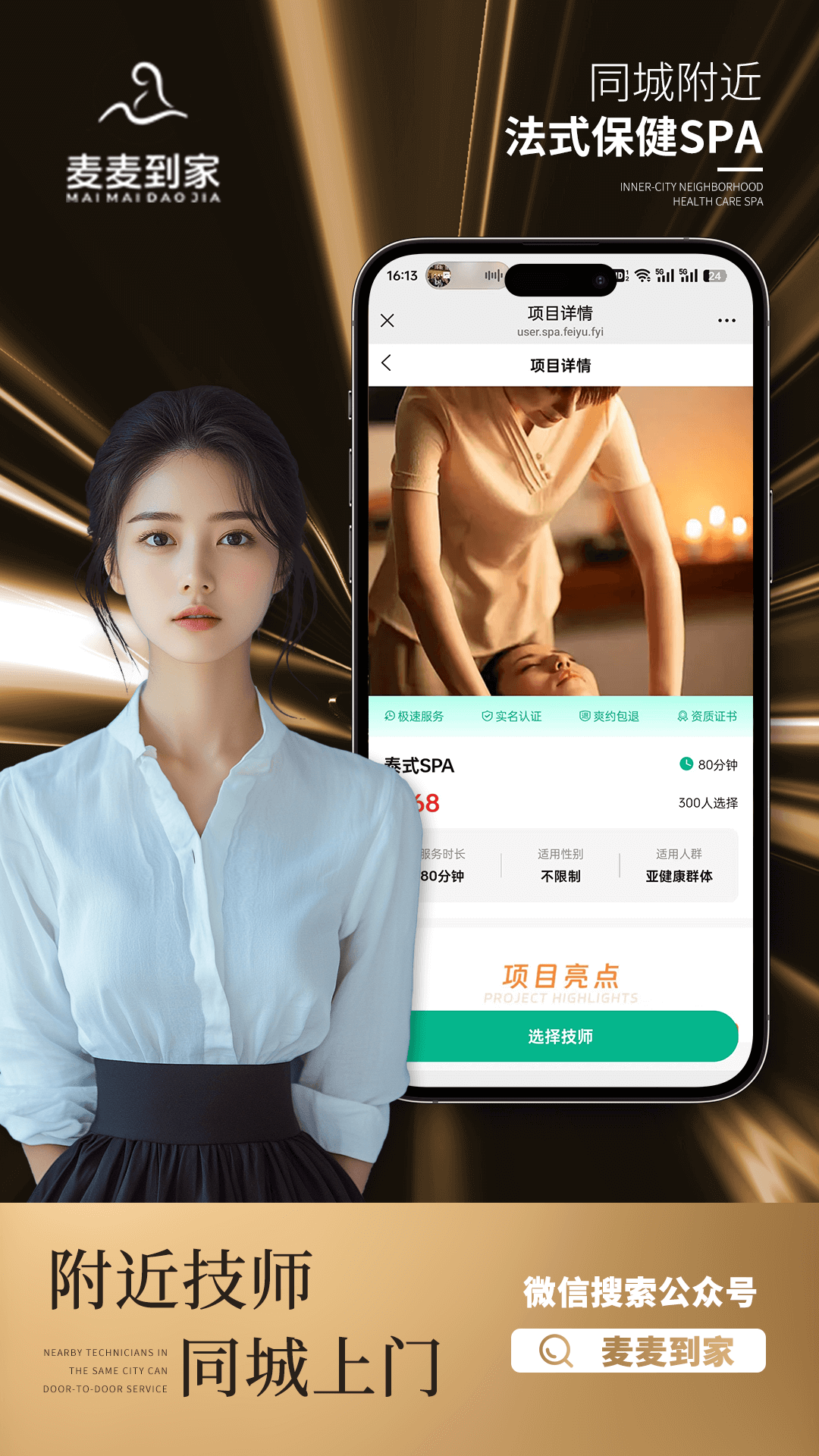 麦麦到家 1.2.4 安卓版 4