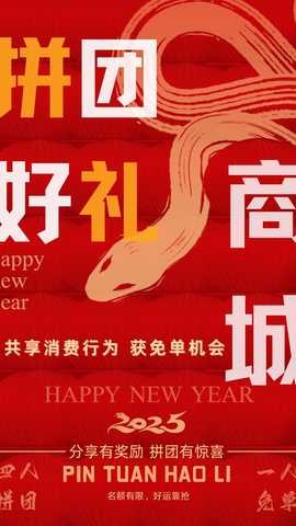拼团好礼 1.1.3 安卓版 1