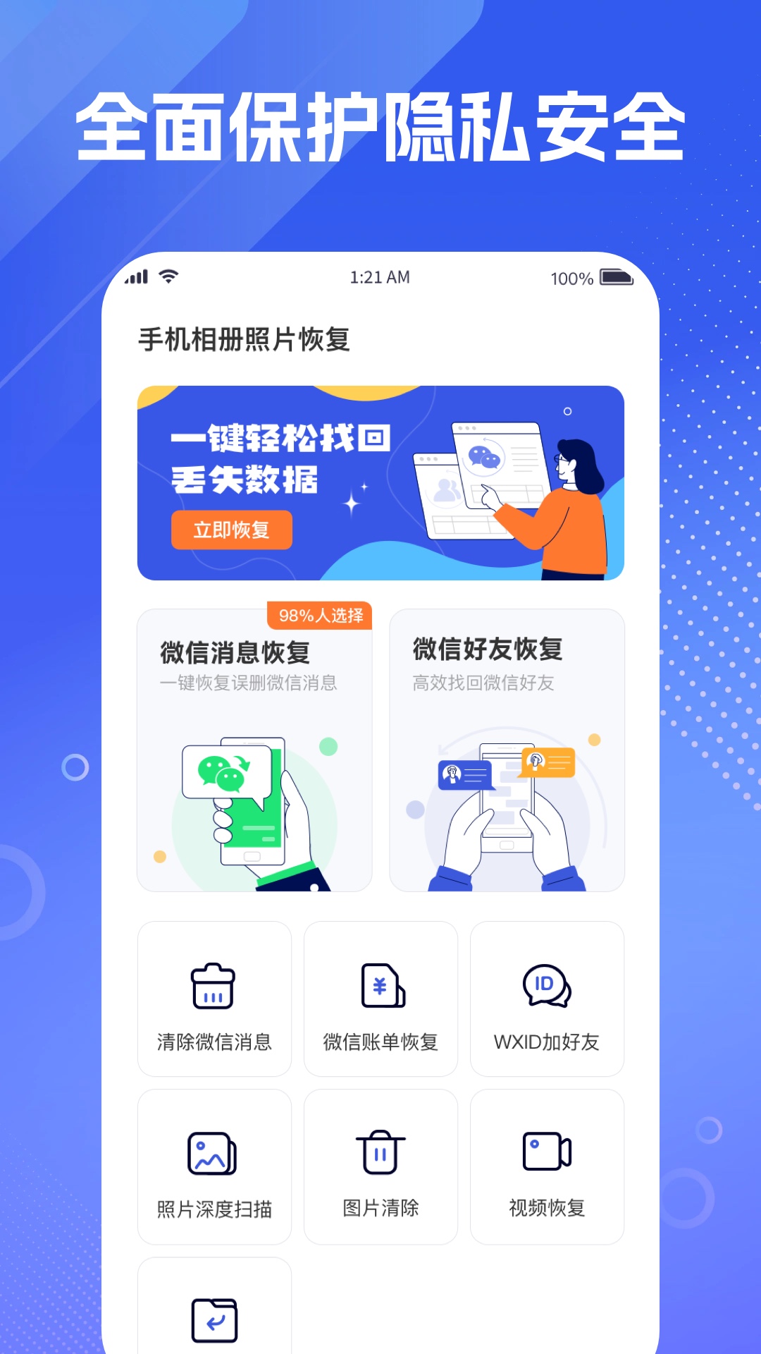 手机相册照片恢复 1.3.101 安卓版 1